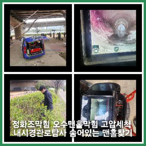 태전동하수구역류