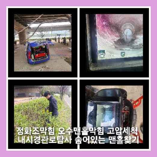 시흥 정화조뚫음