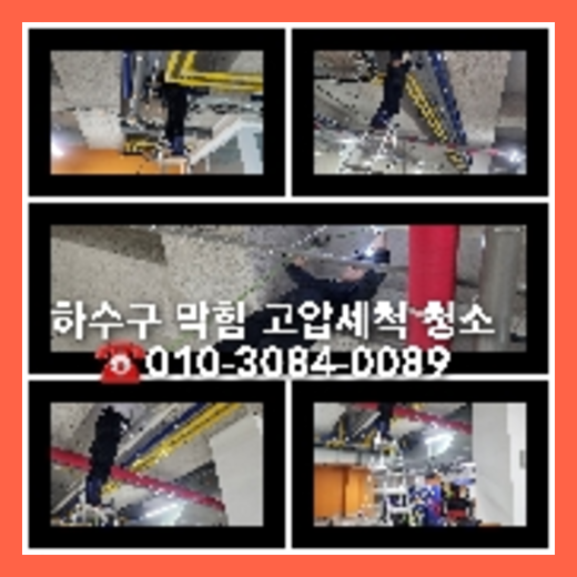의정부 오수관뚫음