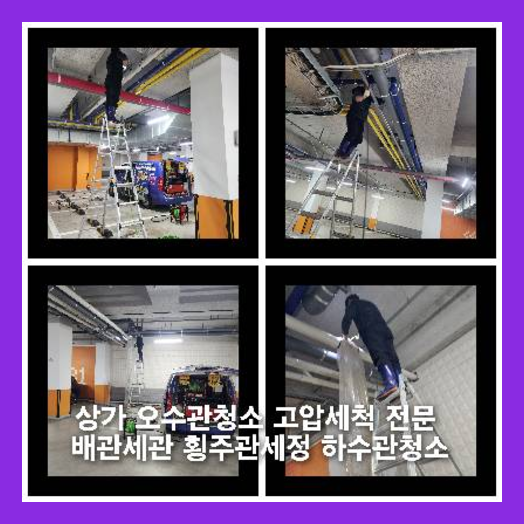 양평연양동하수구뚫음