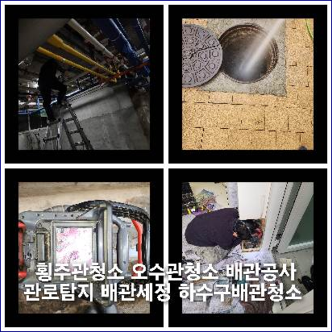 양평개군면하수구막힘