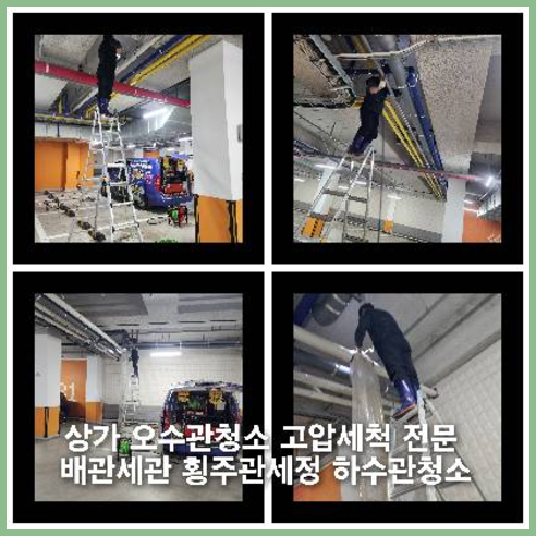 가평상면하수구고압세척