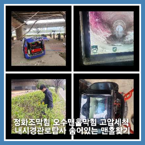 가평설악면하수구막힘