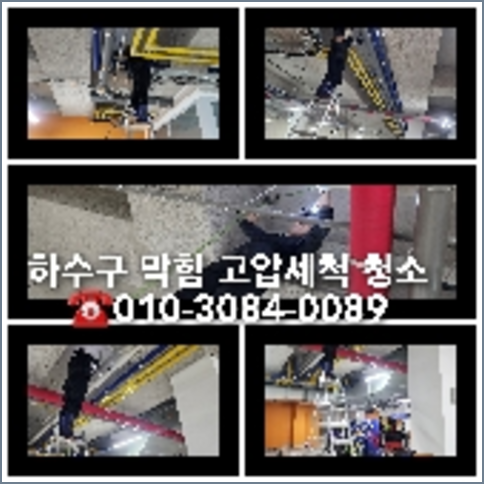 광주시하수구고압세척