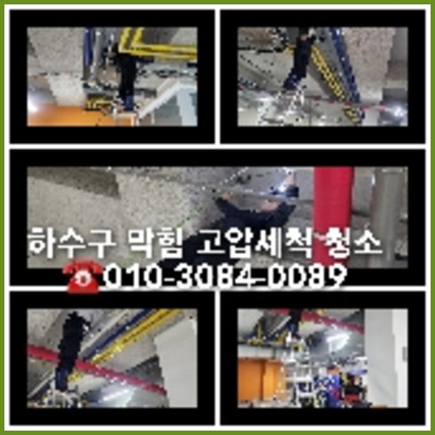 김포양촌읍하수구고압세척