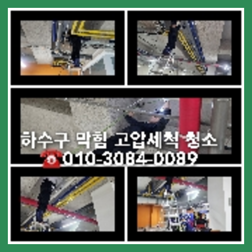 김포운양동하수구역류