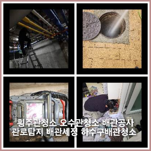 김포하성면하수구고압세척