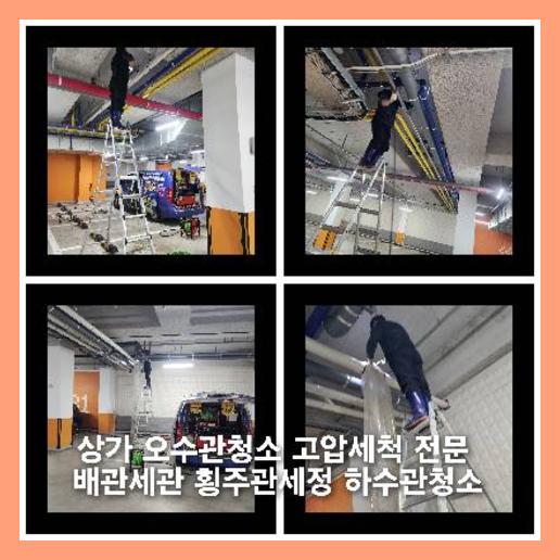 송정동하수구뚫음