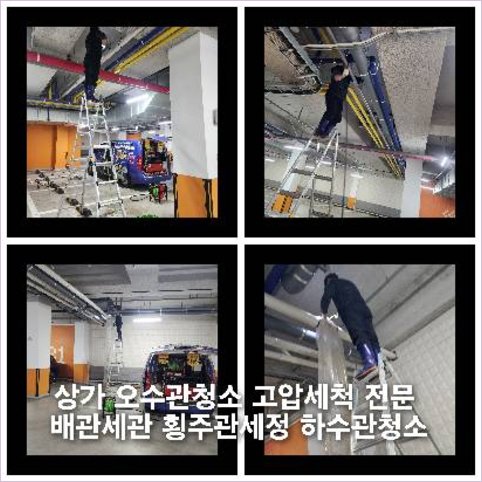 노원구하수구청소