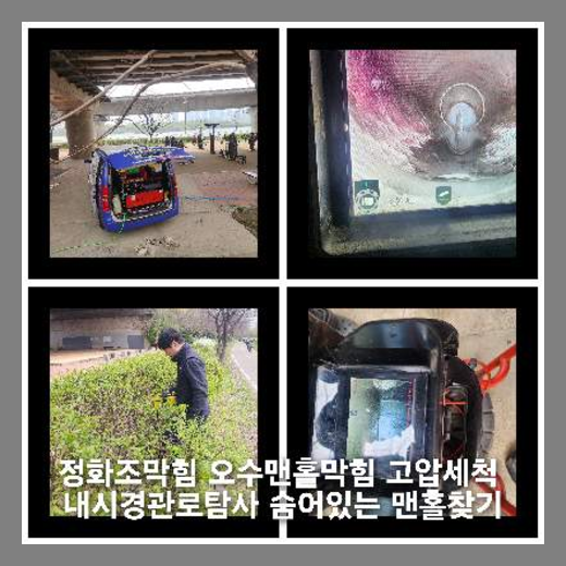 상계동고압세척
