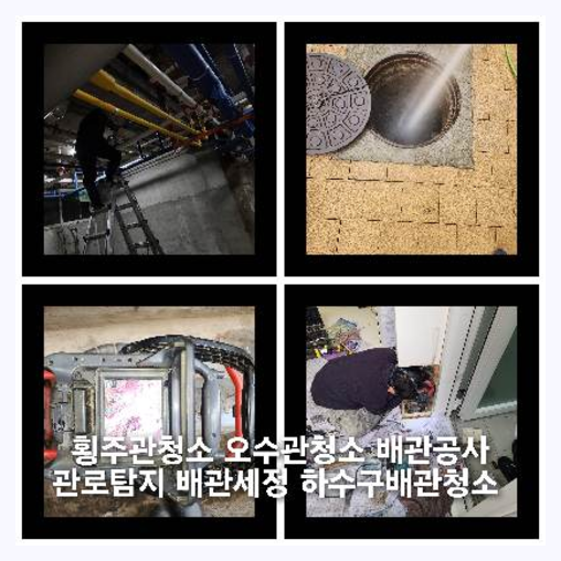 중계동하수구뚫음