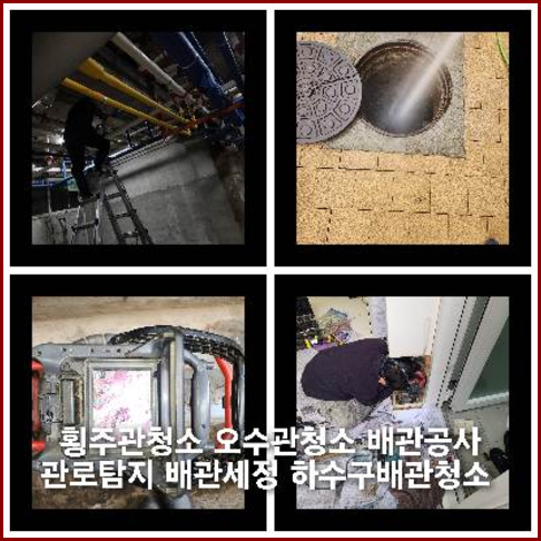 당하동하수구뚫음