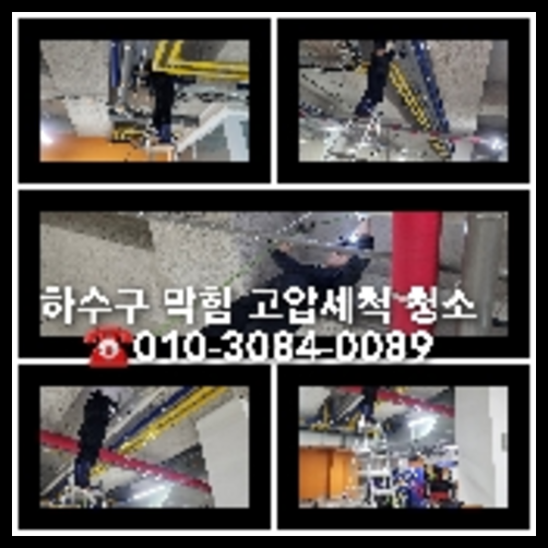 동패동하수구역류