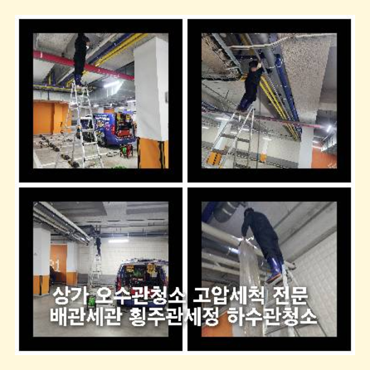 양주남방동하수구역류