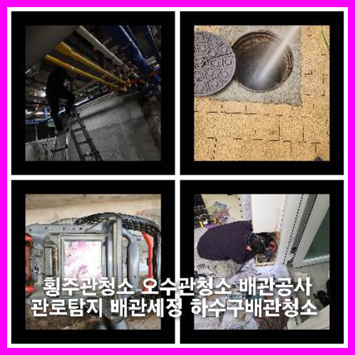 양주옥정동하수구막힘