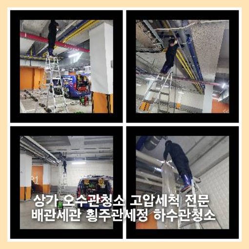양주회암동하수구뚫음