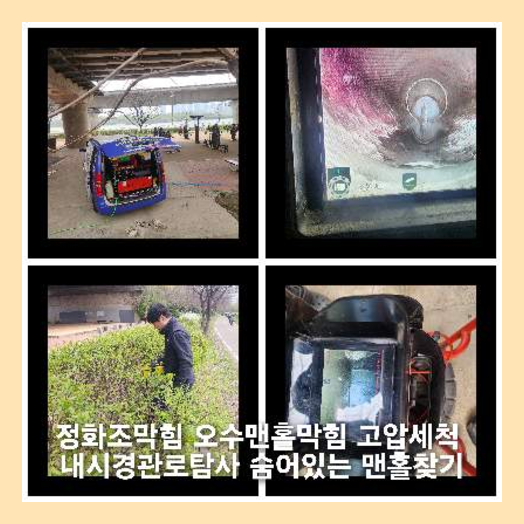 양주회정동하수구고압세척