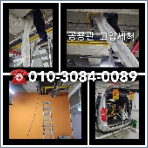 양주옥정동하수구고압세척