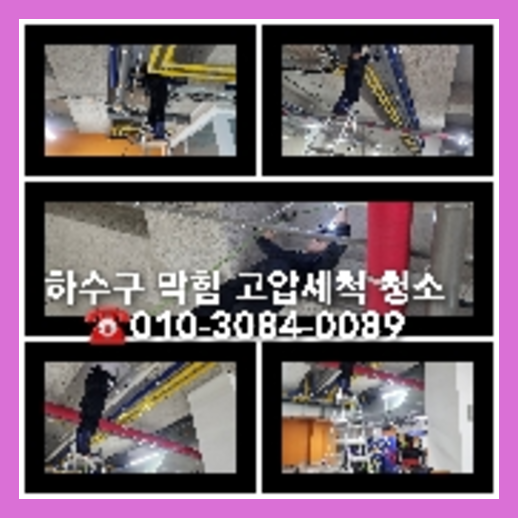 부천정화조뚫음
