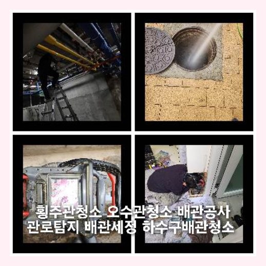 광주시하수구고압세척