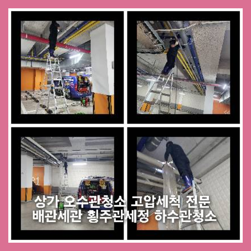 의정부오수관막힘