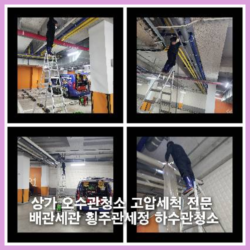 평택오수관막힘