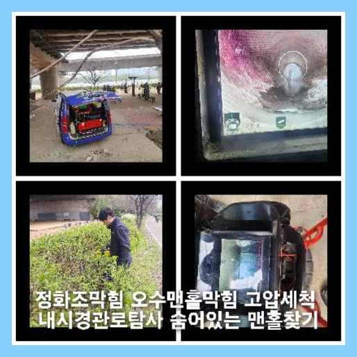 노원구하수관뚫음