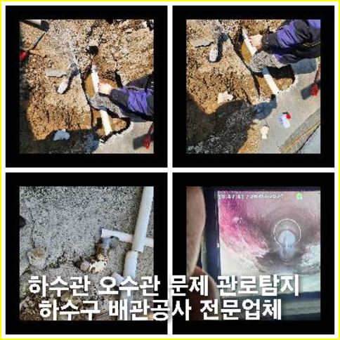 중랑구하수관막힘