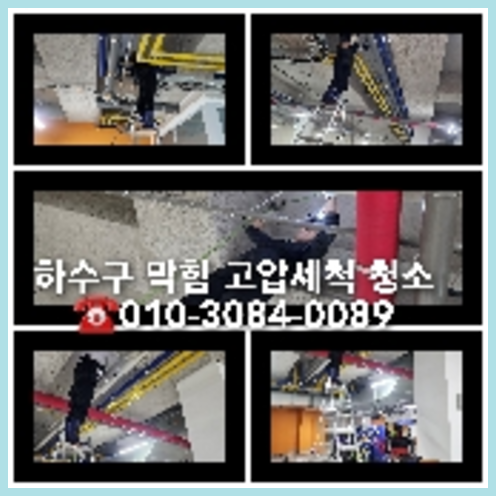 양천구하수도막힘