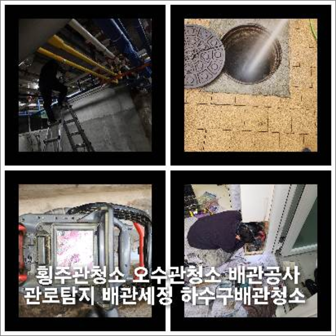 화성하수도막힘