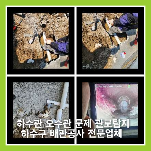 양주하수도막힘
