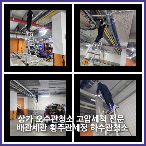 양평하수도고압세척