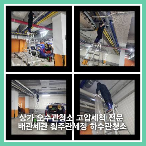 파주하수관뚫음