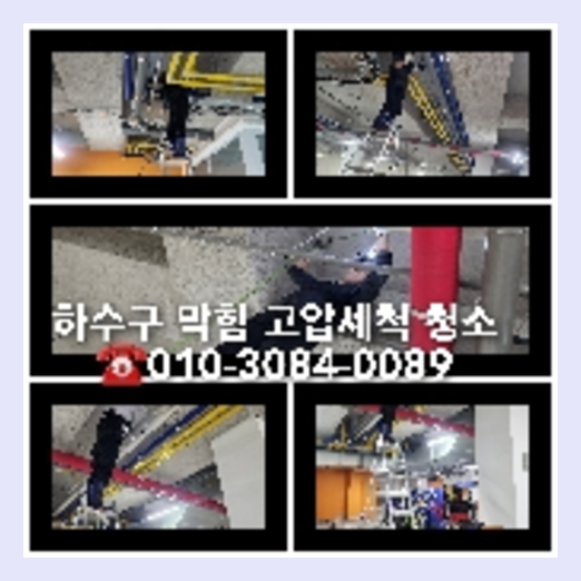 시흥하수관막힘