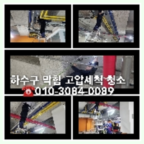 양주율정동하수구역류