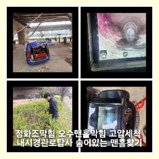 양주덕계동변기역류