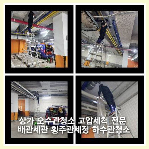 양주장흥면하수구고압세척