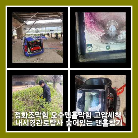 양주하수구고압세척