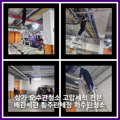 양주시하수관막힘