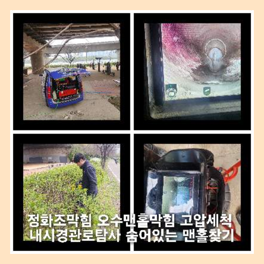 양주회정동하수구고압세척