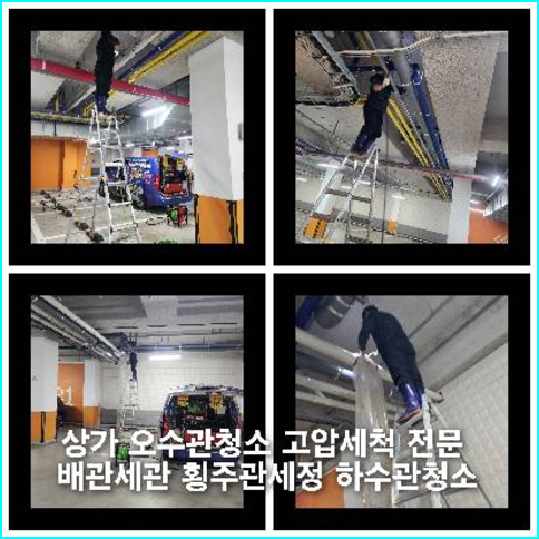 동대문구 오수관막힘