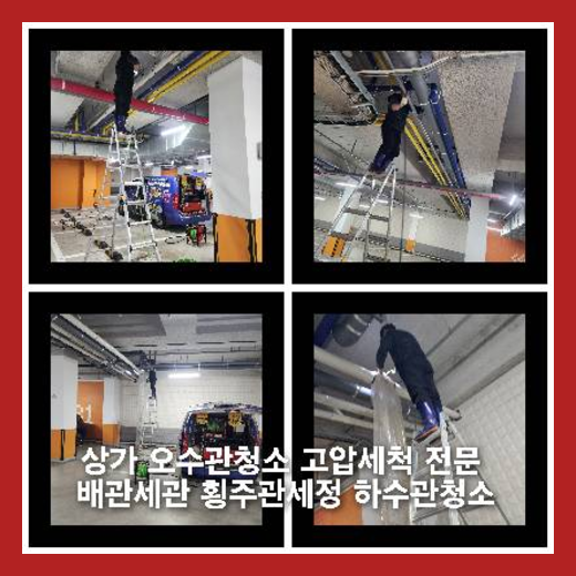 양주은현면싱크대역류