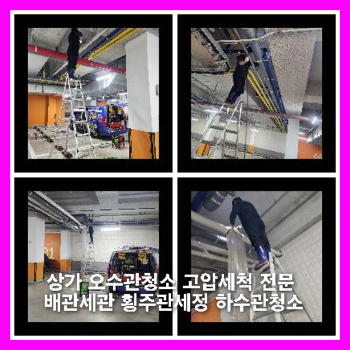 양주산북동고압세척