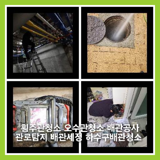 양주씽크대막힘