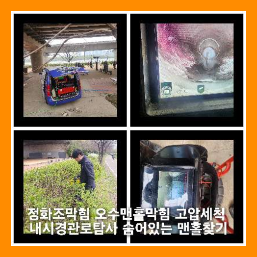 양주어둔동하수구역류