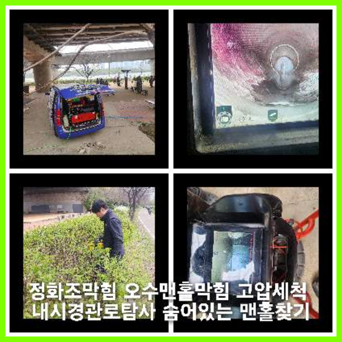 양주덕계동하수구뚫음