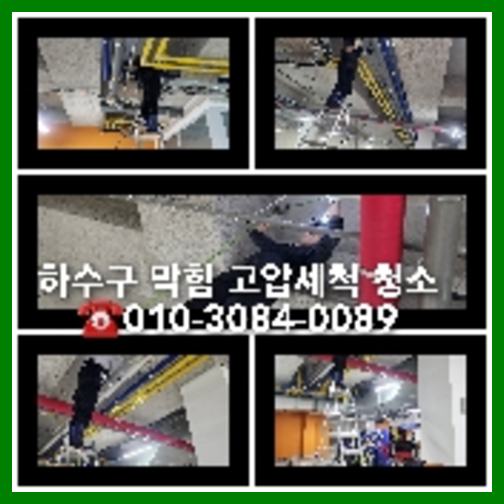 양주만송동씽크대역류