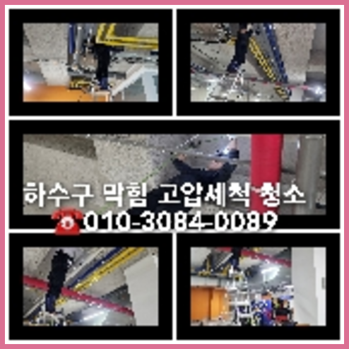 양주산북동싱크대역류