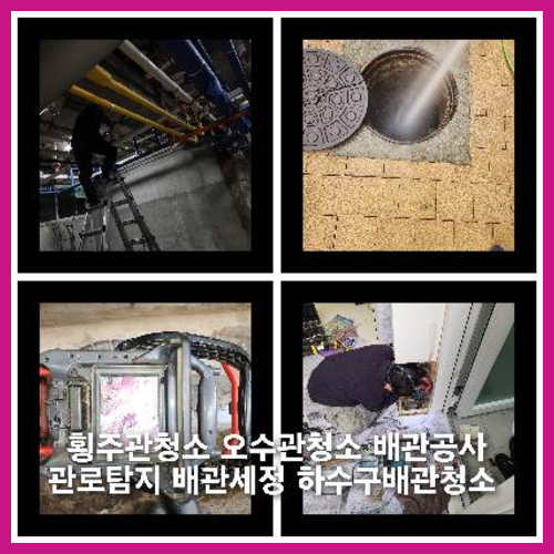 도봉구 하수구고압세척