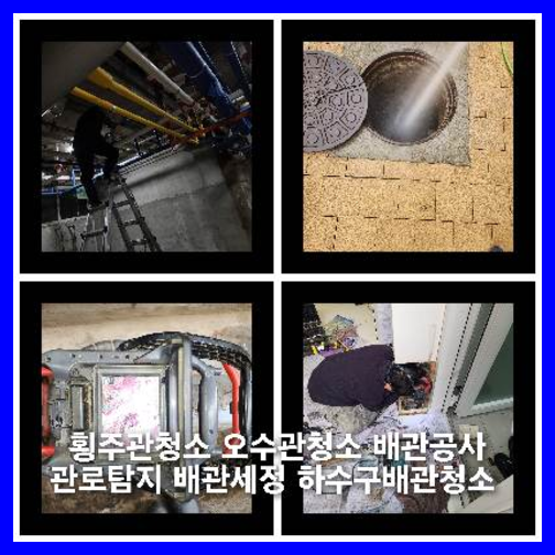 양주하수구역류